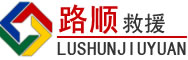 淇滨区道路救援