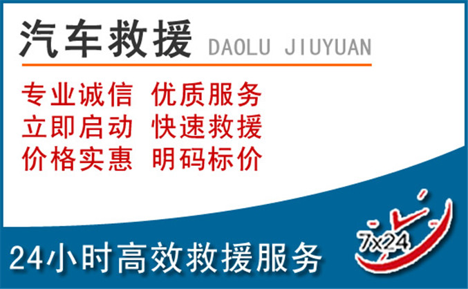 淇滨区汽车救援