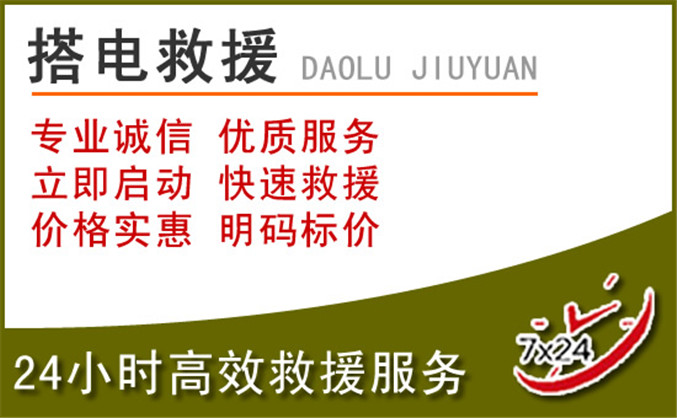 淇滨区汽车道路救援 淇滨区汽车道路救援
