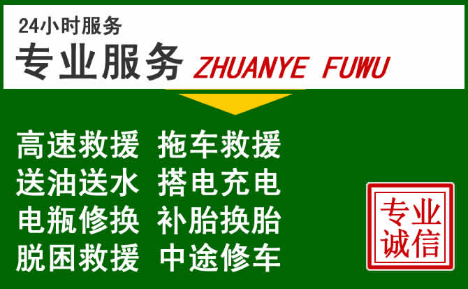 淇滨区附近汽车道路救援 淇滨区附近汽车道路救援