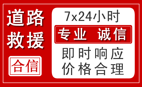 淇滨区新能源汽车救援 淇滨区新能源汽车救援